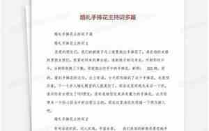 婚礼扔捧花环节主持人致辞