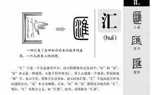 汇字取名的寓意