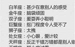 每个星座都有什么痕迹