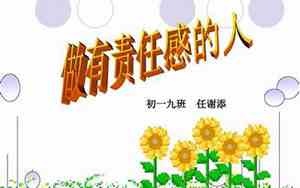 关于对家庭负责的句子有哪些