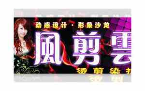 风剪云理发店电话