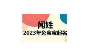 闻姓取名男孩有寓意,含义好的名字