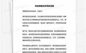 婚庆协会会长演讲词