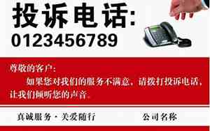 商家投诉电话打哪个最管用