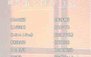 婚庆宴会歌单推荐词大全图片