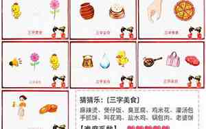 婚庆游戏猜词大全图片视频