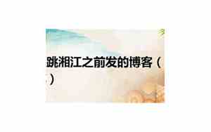 南康白起跳江图片动漫