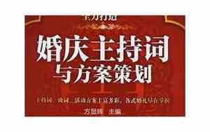 婚庆主持台词