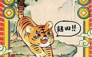 86年虎2022年运势如何