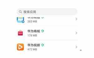 华为手机自带的华为音乐怎么卸载