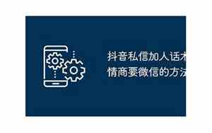 高情商要微信的方法男生