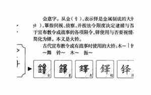 铎字取名的寓意是什么