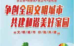 创文创卫工作内容和要求