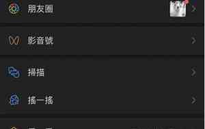 微信背景怎么调成黑色?