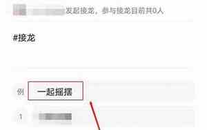 微信群发起接龙怎么操作啊