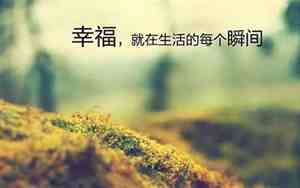 形容爱情幸福美满的句子唯美