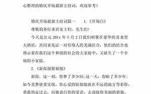婚庆支持开场词简短