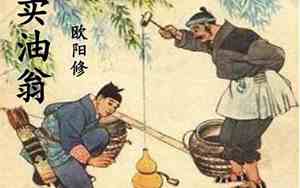 卖油翁朗读音频