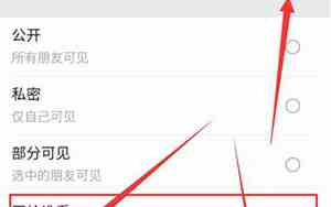 企业微信如何设置朋友圈权限