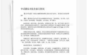 中式婚礼司仪词