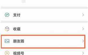 微信怎么看点赞记录和评论