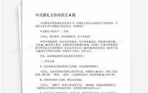 婚庆中式主持串词稿怎么写
