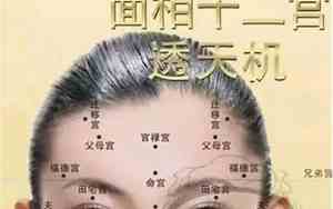 面相是否可改命呢