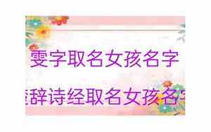 雯字取名女孩寓意