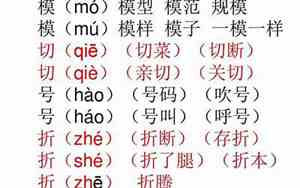 膊的多音字组词