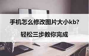 在线修改图片大小kb