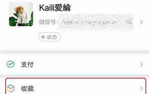 微信置顶语怎么设置苹果手机