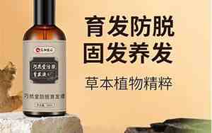 仁和防脱育发液有用吗