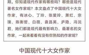 中国现代作家排行榜