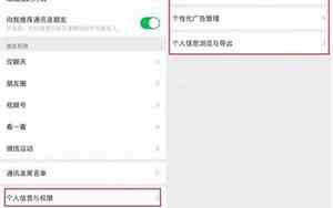 微信权限设置在哪打开
