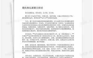 婚庆主持感恩词大全