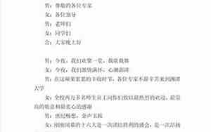 婚庆文艺演出串词
