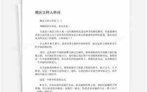 婚庆主持人串词怎么写范文
