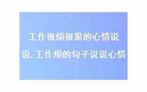 叫人烦的句子怎么说