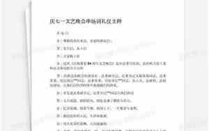 婚庆演绎串场词怎么说的