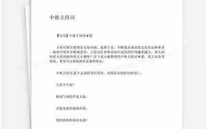 婚庆中秋主持词怎么写