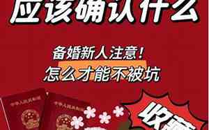 婚庆需要注意什么