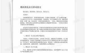 婚庆仪式主持词