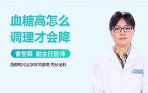 血脂血糖高如何调理