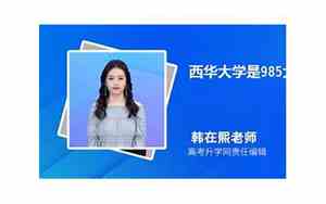 西华大学什么档次排名最高