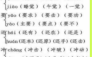 攒多音字组词