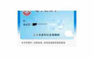 电子社保卡怎么切换参保地跨省