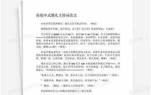 婚庆中式文化介绍词范文图片