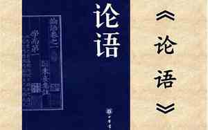 论语取名字男孩