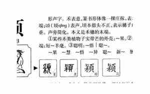颖字取名好不好 匕首