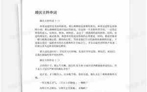 婚庆拍手串词语怎么说